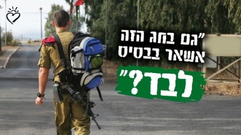 חיילים בודדים